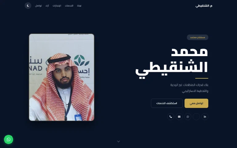 لقطة من موقع المستشار محمد الشنقيطي